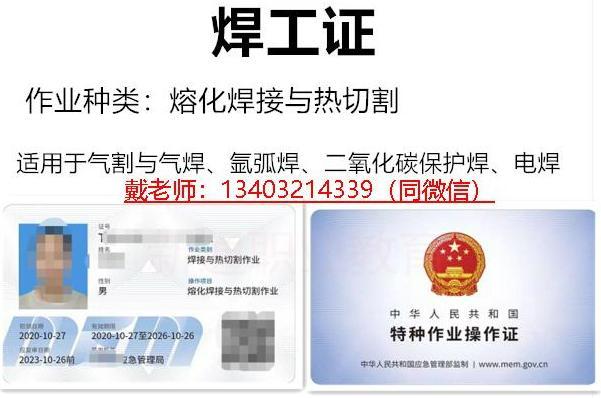 2025年最新版焊工证样本（附官网报名方式）